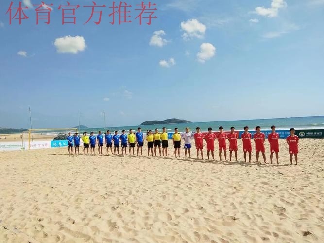 2022中国足球协会沙滩足球巡回赛(万宁站)开赛 2022中国足球协会沙滩足球巡回赛(万宁站)开赛