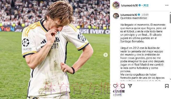 阿斯:皇马计划签怀森+祖比门迪 莫德里奇很难续约